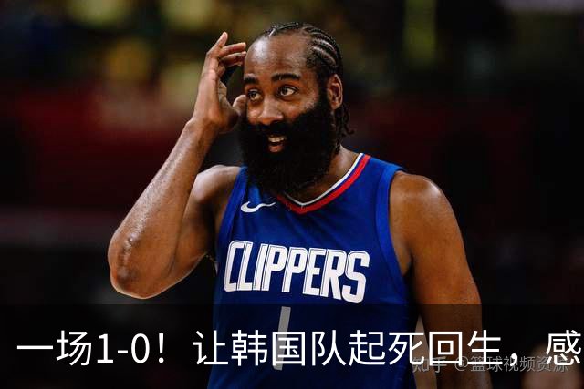 一场1-0！让韩国队起死回生，感谢西班牙救场，一度被坑4次，有望以第8晋级