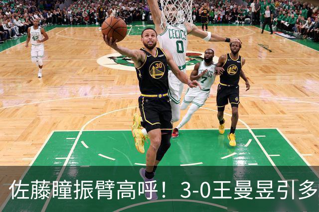 佐藤瞳振臂高呼！3-0王曼昱引多方赞誉 日媒：冲击世界第2不同凡响