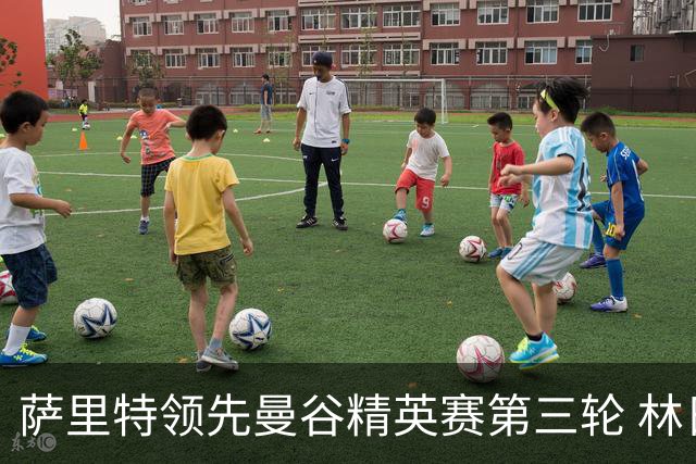 萨里特领先曼谷精英赛第三轮 林日曦第二黑纯一第四