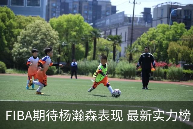 FIBA期待杨瀚森表现 最新实力榜：中国男篮高居第二